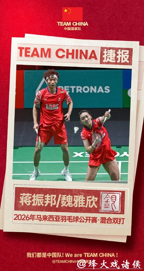 中国队提前锁定马来西亚羽毛球公开赛混双冠军