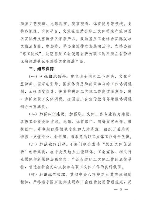 四部门发文:鼓励职工春秋游 支持发放文旅消费券、电影券 四部门发文:鼓励职工春秋游 支持发放文旅消费券、电影券