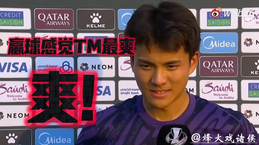 叹息之墙！李昊赛后接受采访：赢球最爽！我们要走到最后！