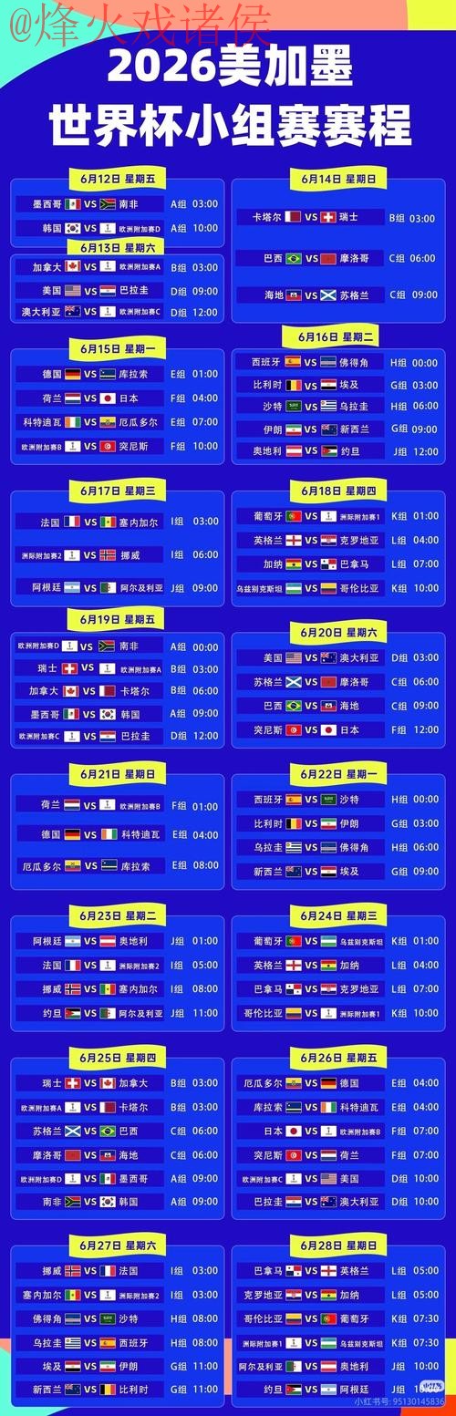 2026世界杯直播入口全站指南 2026世界杯直播入口全站指南